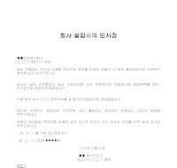 인사장 (회사설립시) (7) 인사장 (회사설립시) (7)